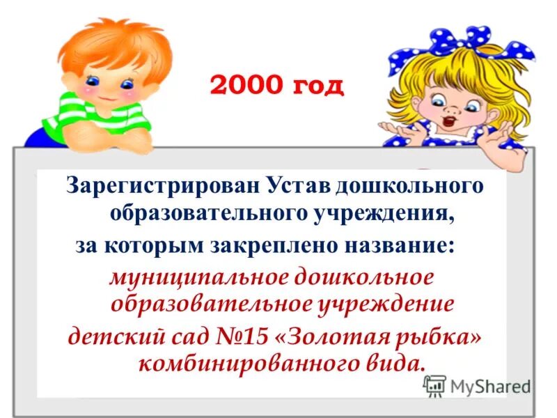 устав дошкольного образовательного учреждения