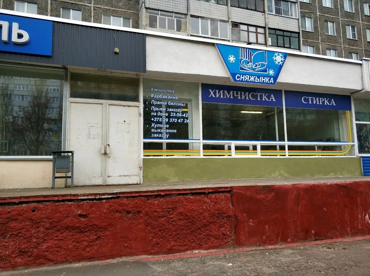 химчистка снежинка тобольск. 21 век где находится в гомеле. прачечная в гомеле. кирова 25 химчистка. 5 сек химчистка.