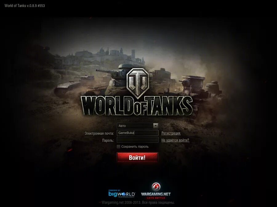 Как зарегистрироваться в world of tanks. Пароль в танках. пароль для ворлд оф танк. пароль на танки world of tanks. сервера wot.