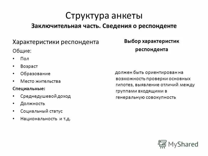 Выбор показателей. Таблица по монополии и конкуренции. И характеристики на выбор есть. Избирательное право в демократическом государстве. Значение цвета в психологии.