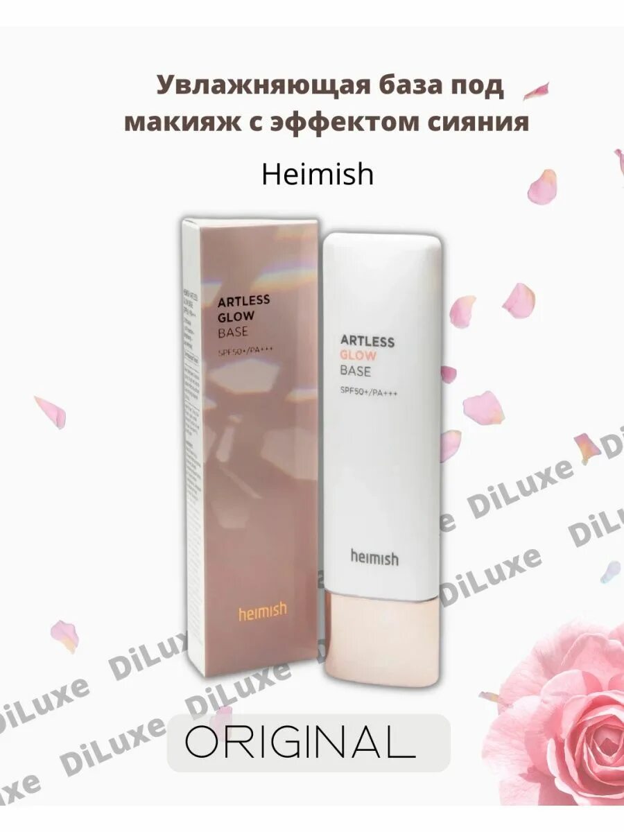 Heimish artless glow под макияж. Artless glow base spf50. heimish artless glow base spf50+. artless glow base с spf 50 от heimish. artless glow base spf50+ pa+++.