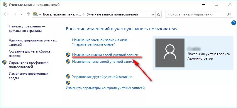 Как сменить пользователя в windows 11. Как поменять имя пользователя на Windows 10. Как поменять имя пользователя на ноутбуке. Изменить название учетной записи Windows 10. Как поменять имя пользователя в виндовс 10.