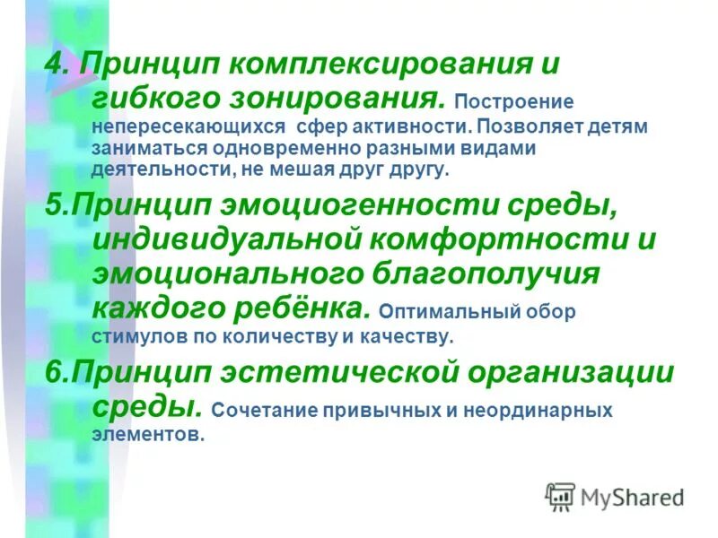 принципы построения системы физического воспитания в доу. принципы сохранения и укрепления здоровья. принцип который позволяет детям. принцип который позволяет детям. принципы семейного воспитания.