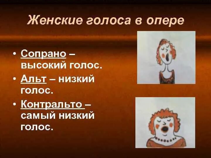 Низкий голос. Альт голос. Низкий женский голос Альт. Сопрано Альт женские голоса. Женские голоса в опере.