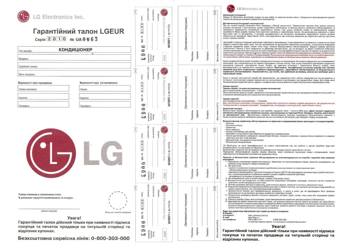 Lg гарантия. Микроволновка LG гарантийный талон. Гарантийный талон LG кондиционер. Гарантийный талон LG микроволновая печь. Гарантийный талон Midea СВЧ печь.