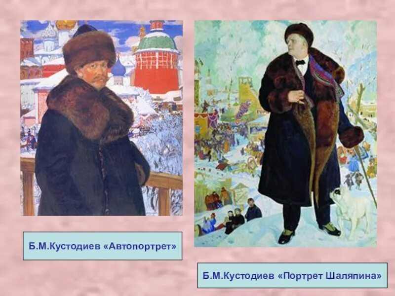 Сочинение по портрету шаляпина. Шаляпин картина Кустодиева. Портрет Шаляпина Кустодиева.