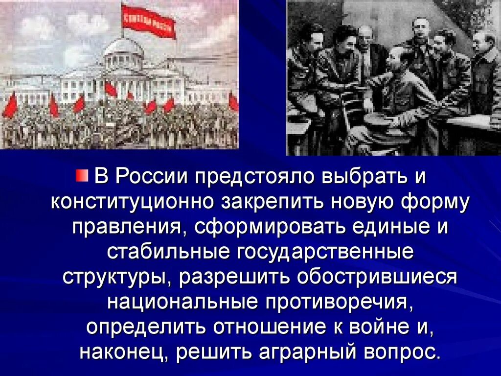 Новые формы революции. Революция в России 1917. Россия в 1917 году. Проект на тему революция 1917 года в России. Две революция в России 1917.