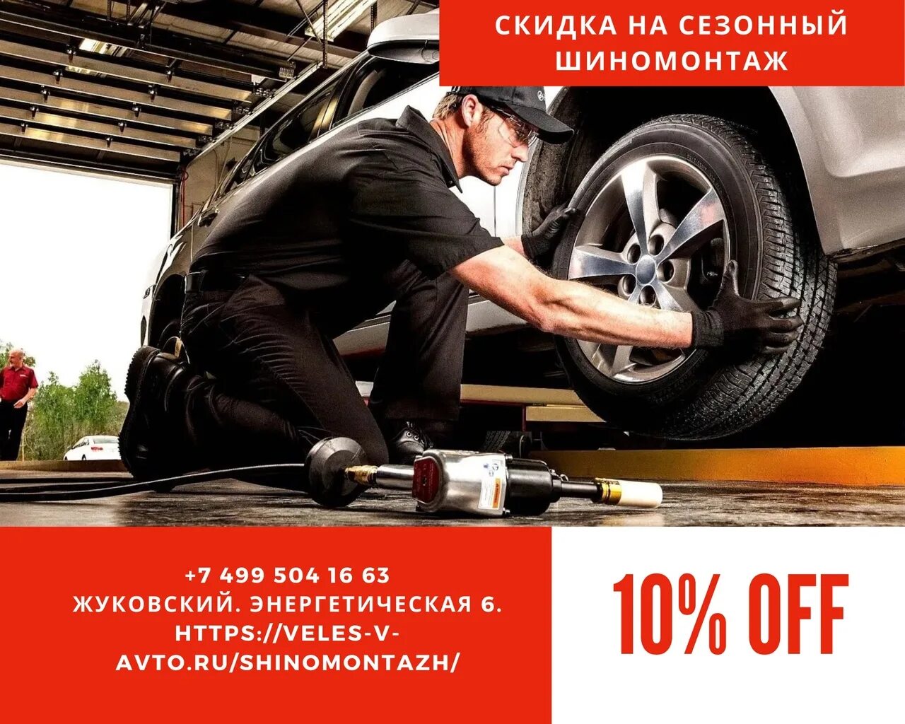 Велес автосервис