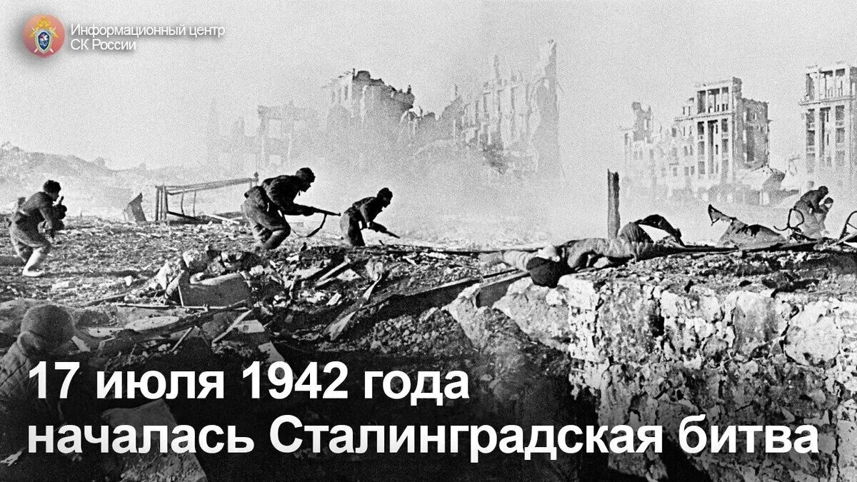 Год когда началась сталинградская битва. Сталинградская битва 17 июля 1942. 17 Июля 1942 года день начала Сталинградской битвы. 17 Июля Сталинград.