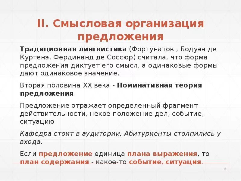 Налицо предложение