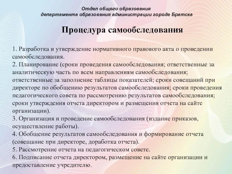 Самообследование образовательной организации сайт. Отчет о результатах самообследования школы. Структура отчёта самообследования. Самообследование организации. Самообследование дошкольного учреждения.