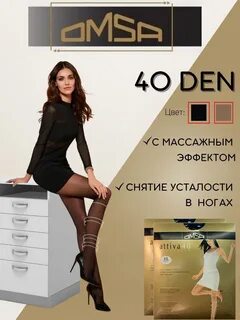 Омса 40 ден