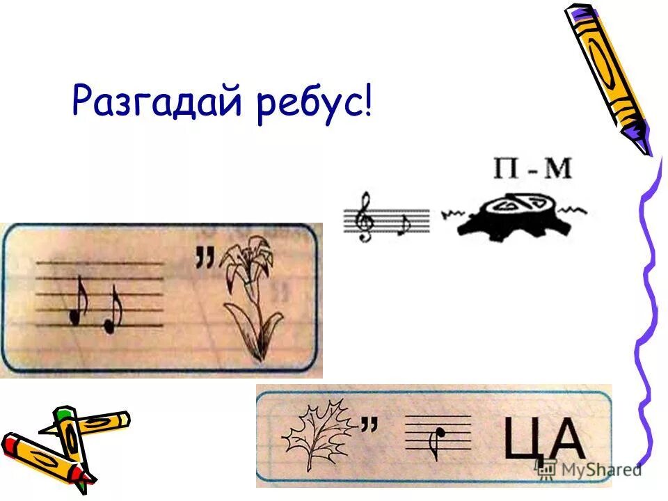 Ребус один. Ми ребус. Ребусы без ответов. Ребусы. Ребус с горой.