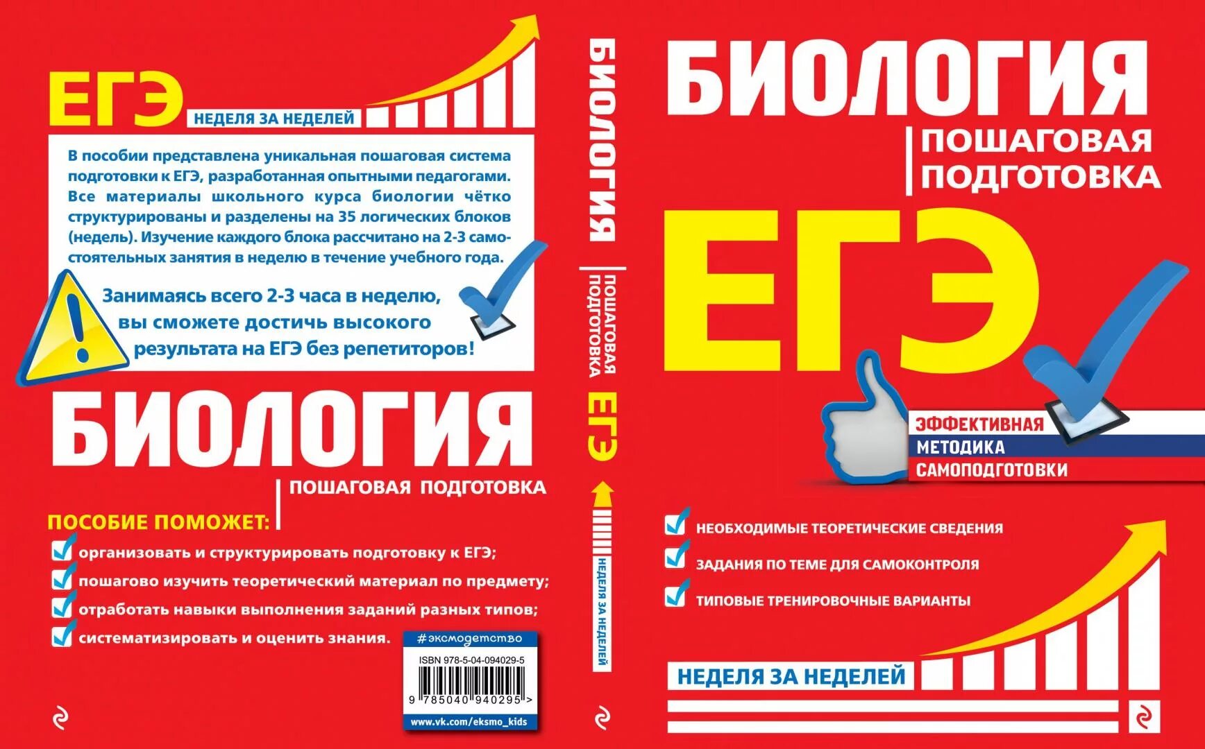 Егэ по литературе 2025 пример. Русский язык пошаговая подготовка. русский язык пошаговая подготовка к егэ. пошаговая подготовка к егэ по биологии. книга егэ русский язык пошаговая подготовка.