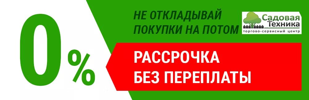 Купить в рассрочку барнаул