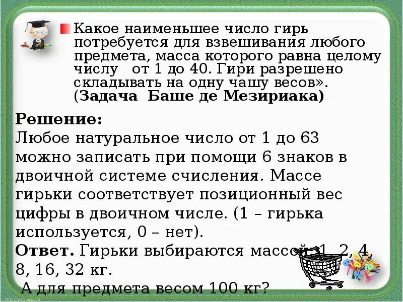 Как с помощью гирь отвесить 1 кг. Как с помощью гирь отвесить 1 4 2 кг. Чашечные весы без гирь. Задачи путина. Какое наименьшее число гирь.