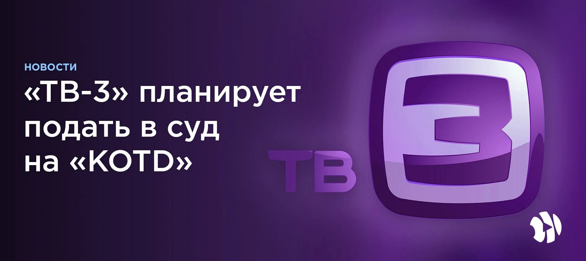 Тв 3 телефон. Телеканал тв3. Тв3 логотип 2015. Логотип канала тв3. Тв3 2011 2012.