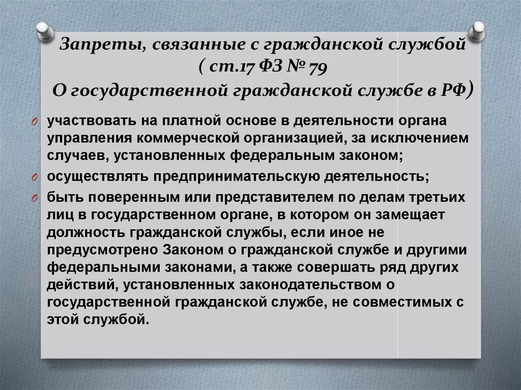 Законодательство о гражданской службе