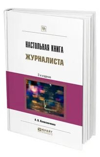 Практическая журналистика