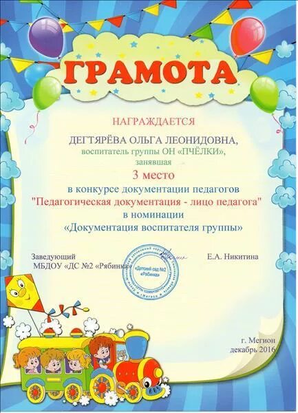 Занятия грамота в детском саду подготовительная. Грамота в доу. грамота воспитаннице детского сада. грамота за детский сад. грамота в средней группе детского сада.