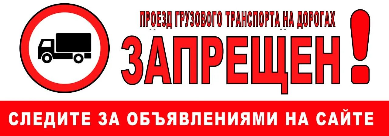 В связи с закрытием дорог