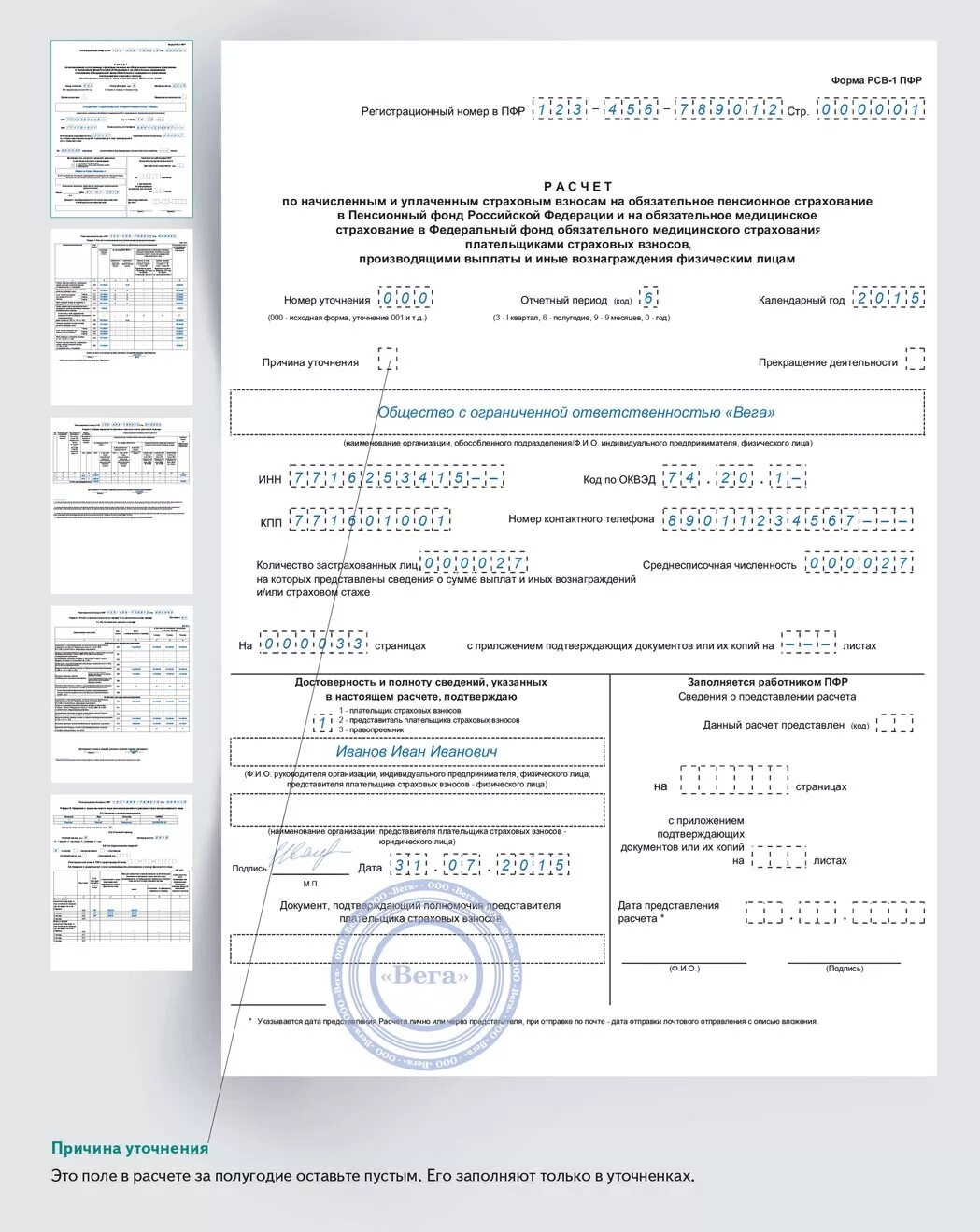 Сдает ли ип рсв если нет работников. Отчетность в ПФ РФ (РСВ-1). Титульный лист РСВ-1 ПФР. Образец отчетность ПФР РСВ 1. Форма отчетности РСВ-1 ПФР образец.