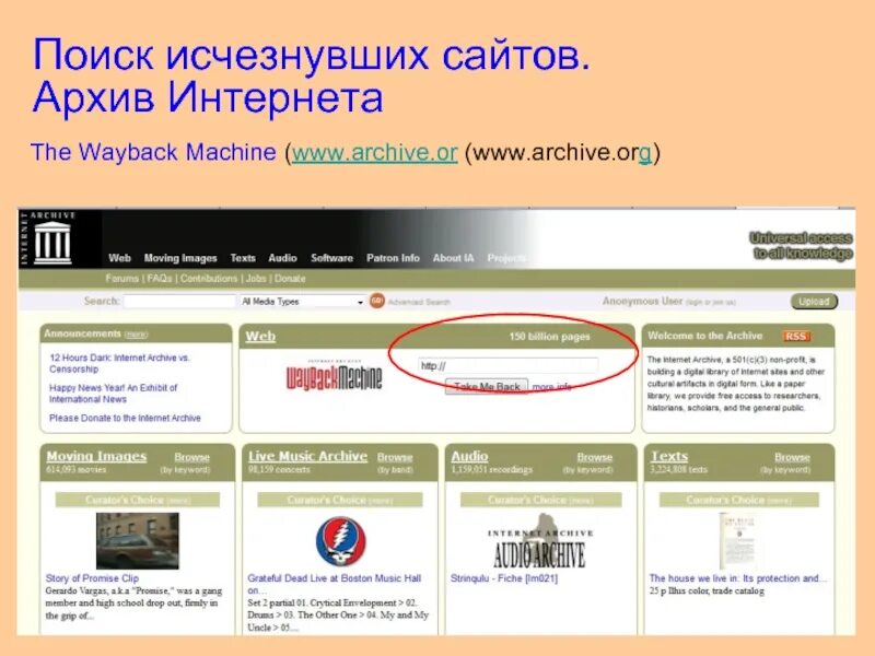 Www archive ru. Интернет архив Wayback Machine. Архив сайтов. Архив сайтов интернета. Web архив сайтов.