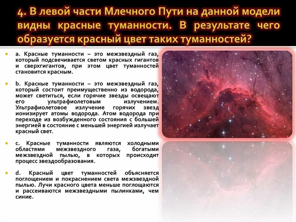 Проекция на млечный путь для земного наблюдателя