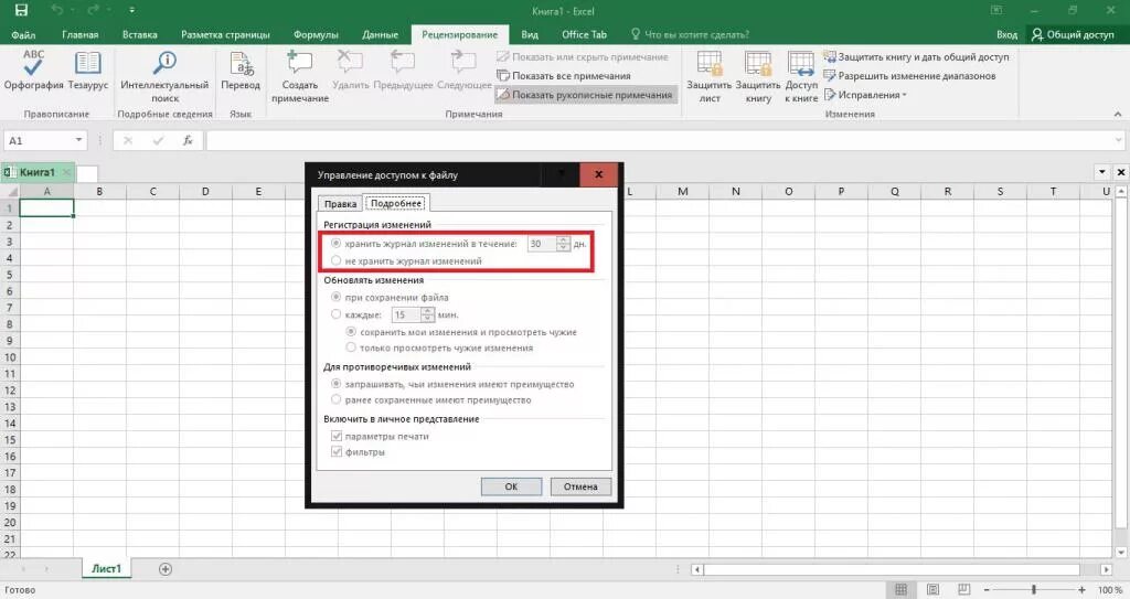 Файл эксель. Журнал изменений в excel. Общий файл эксель. Расшарить файл excel. Как внести изменения в экселе