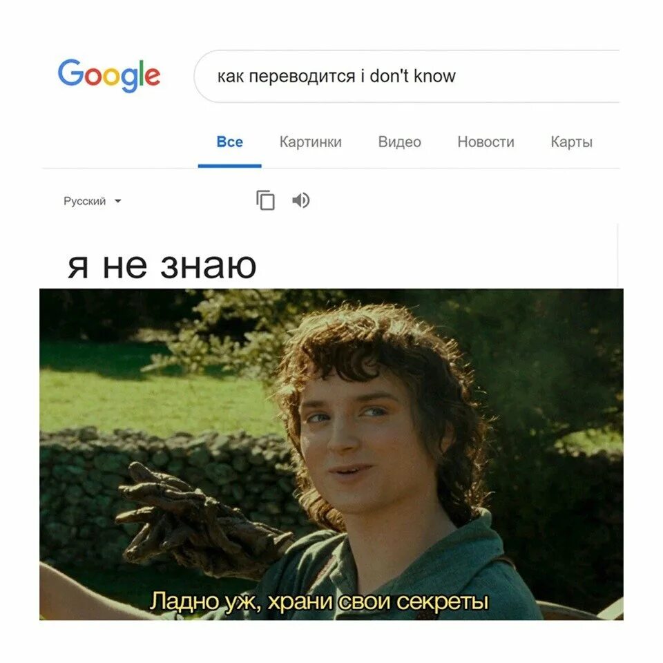 Ладно уж храни. Фродо ладно уж храни свои секреты. ладно храни свои секреты фродо. ладно уж храни свои секреты мем. ладно храни свои секреты фродо мем.