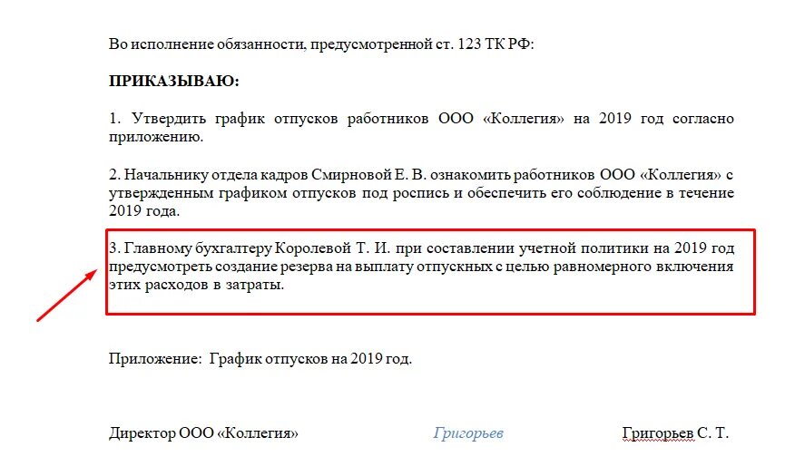 Тк 123 отпуск. Приказ об утверждении Графика отпусков образец. Приказ об утверждении графиков отпусков. График отпусков приказ об утверждении образец. Приказ утвердить график отпусков.