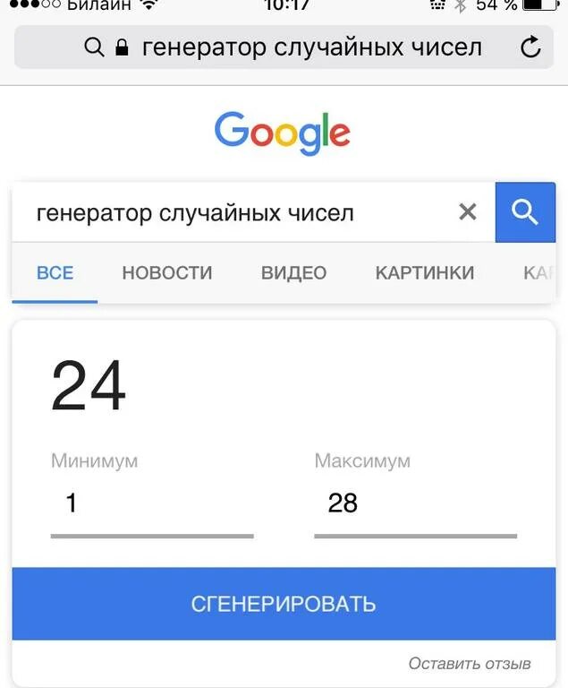 Случайный генератор чисел от 1 до 10