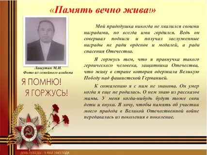 Подвиги прадедов