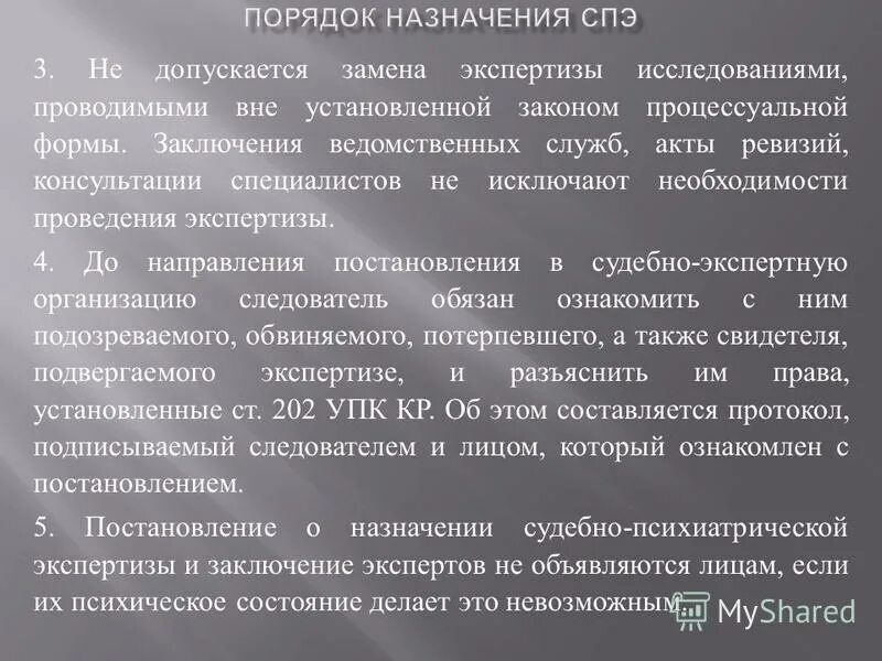 Назначить психологическую экспертизу. Порядок назначения судебно-психологической экспертизы. Порядок производства судебных психиатрических экспертиз. Назначение судебно психологической экспертизы. Основания назначения судебно-психологической экспертизы.