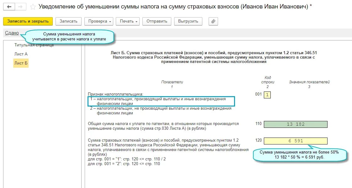 Исправленной суммой. Уведомление об уменьшении суммы налога. Уведомление об уменьшении патента на сумму страховых взносов. Бланки уведомление об уменьшении суммы налога. Уведомление об уменьшении патента на сумму страховых взносов образец.