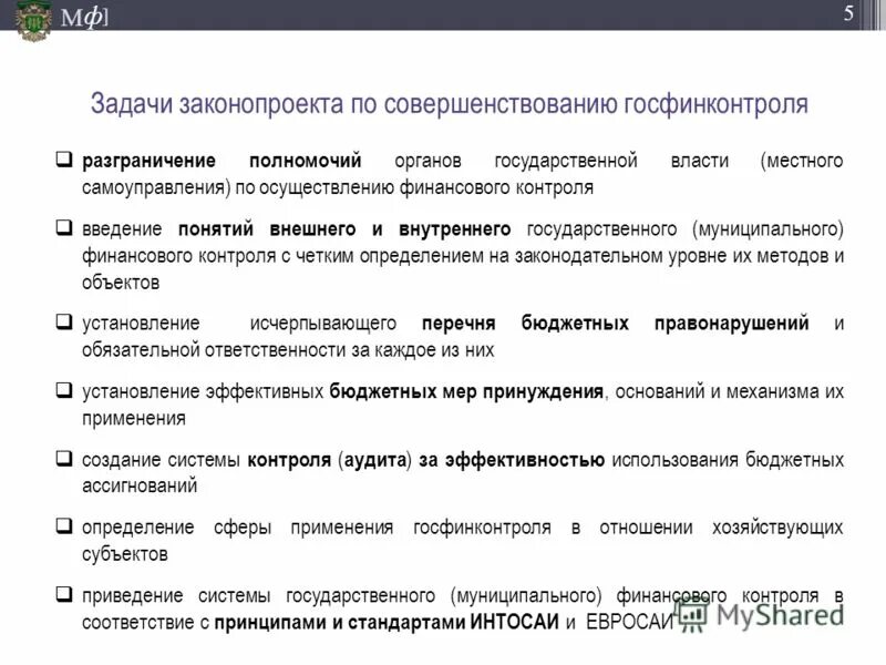 Госфинконтроль мурманской области. Исаева татьяна владимировна. Ивановская область государственный финансовый контроль. Контрольно-счетная палата иркутской области. Заключение проверки госфинконтроля.