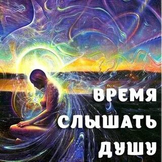 Голос души читать