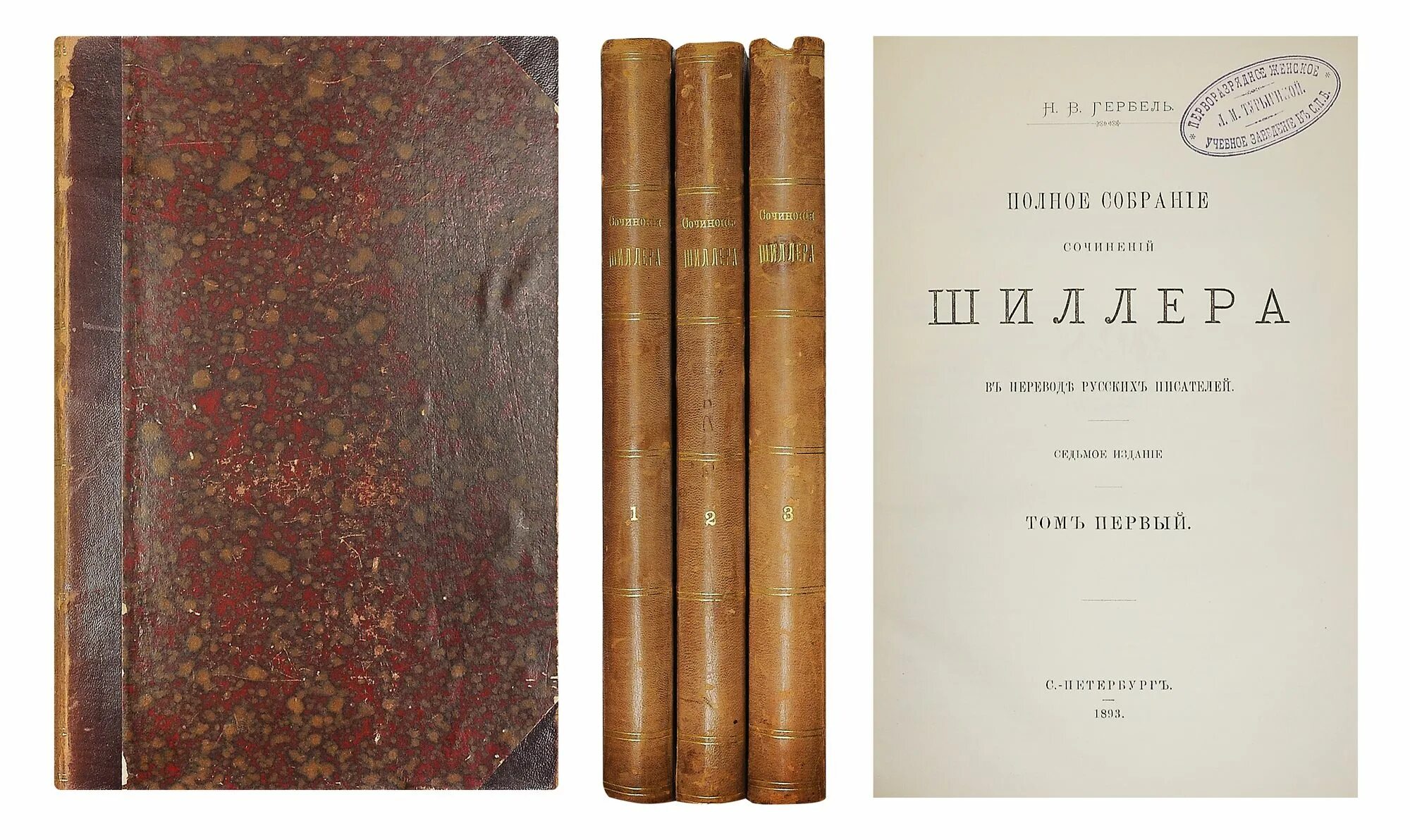 Русские писатели том 7. Полное собрание сочинений 3т.. Шиллер ф. - 1884-1893. Полное собрание сочинений (1893). Сочинение о Шиллере.