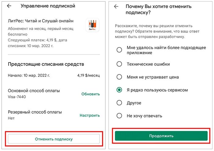 Отменить подписку литрес на андроид. Как отменить подписку на ЛИТРЕС. Как отключить подписку ЛИТРЕС. Отменить подписку ЛИТРЕС. ЛИТРЕС подписка.