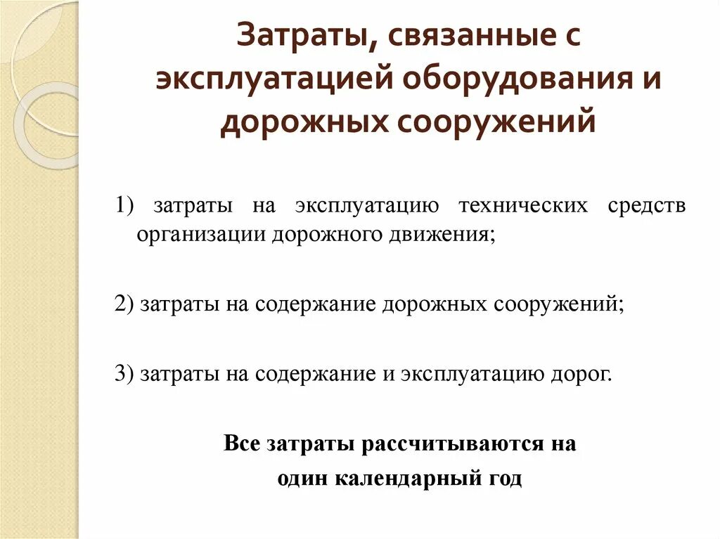 А также затраты связанные. Расходы на содержание и эксплуатацию оборудования. Ежегодные затраты, связанные с эксплуатацией оборудования. Формирование себестоимости. Расходы по содержанию и эксплуатации оборудования это.