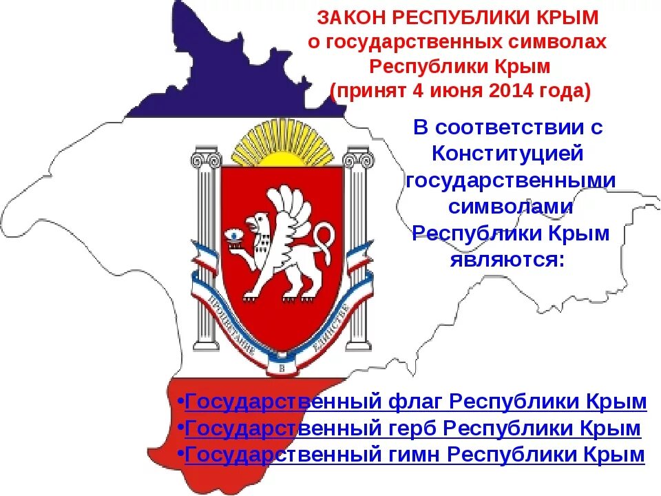 Герб и флаг Республики Крым. День флага и герба Крыма. Герб Крыма Крыма. День автономной республики крым