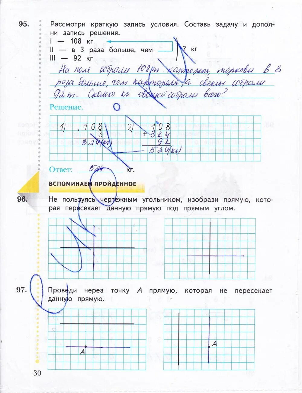 Математика 3 класс рабочая тетрадь 2 часть Рудницкая юдачёва.