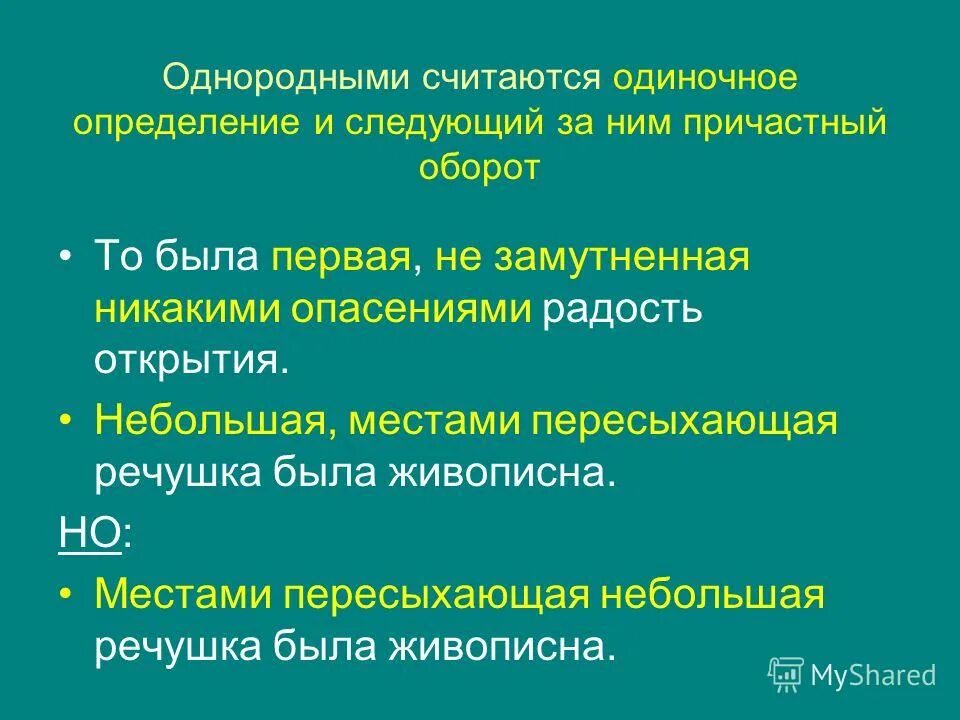 Обособление определений выраженных причастиями и прилагательными. Однородные определения выраженные причастными оборотами. Однородные определения выраженные причастными оборотами. Однородные определения. Однородные определения выраженные причастными оборотами.