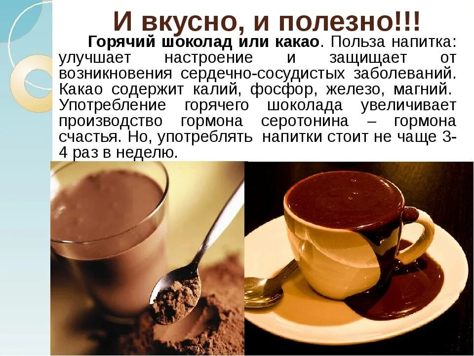 Чем отличается какао от горячего. Какао. чем полезен горячий шоколад. горячие напитки шоколад. чем полезно какао.
