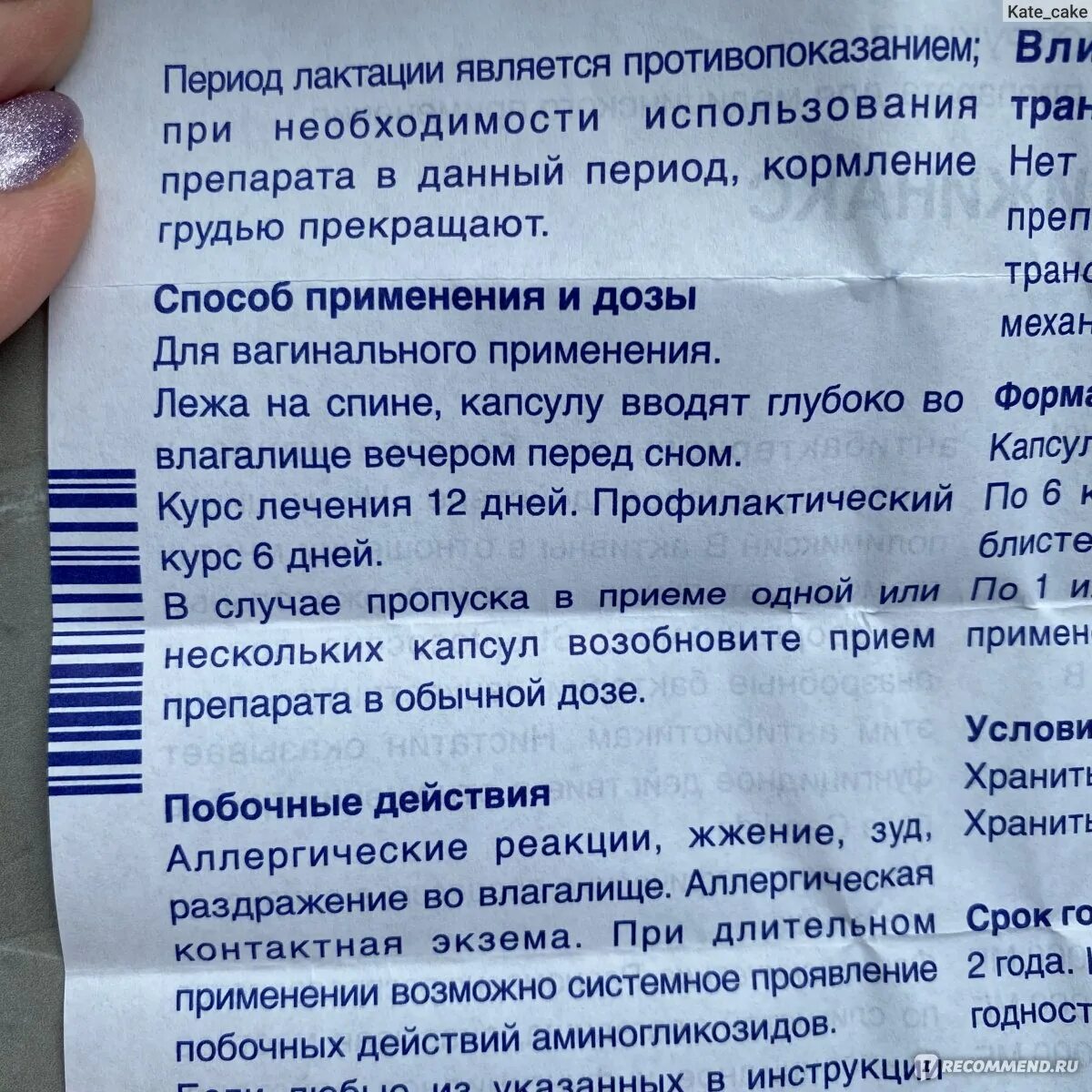 Жжение после свечей. Вагинальные таблетки полижинакс. Полижинакс противозачаточные. Полижинакс капсулы. Свечи от цистита полижинакс.