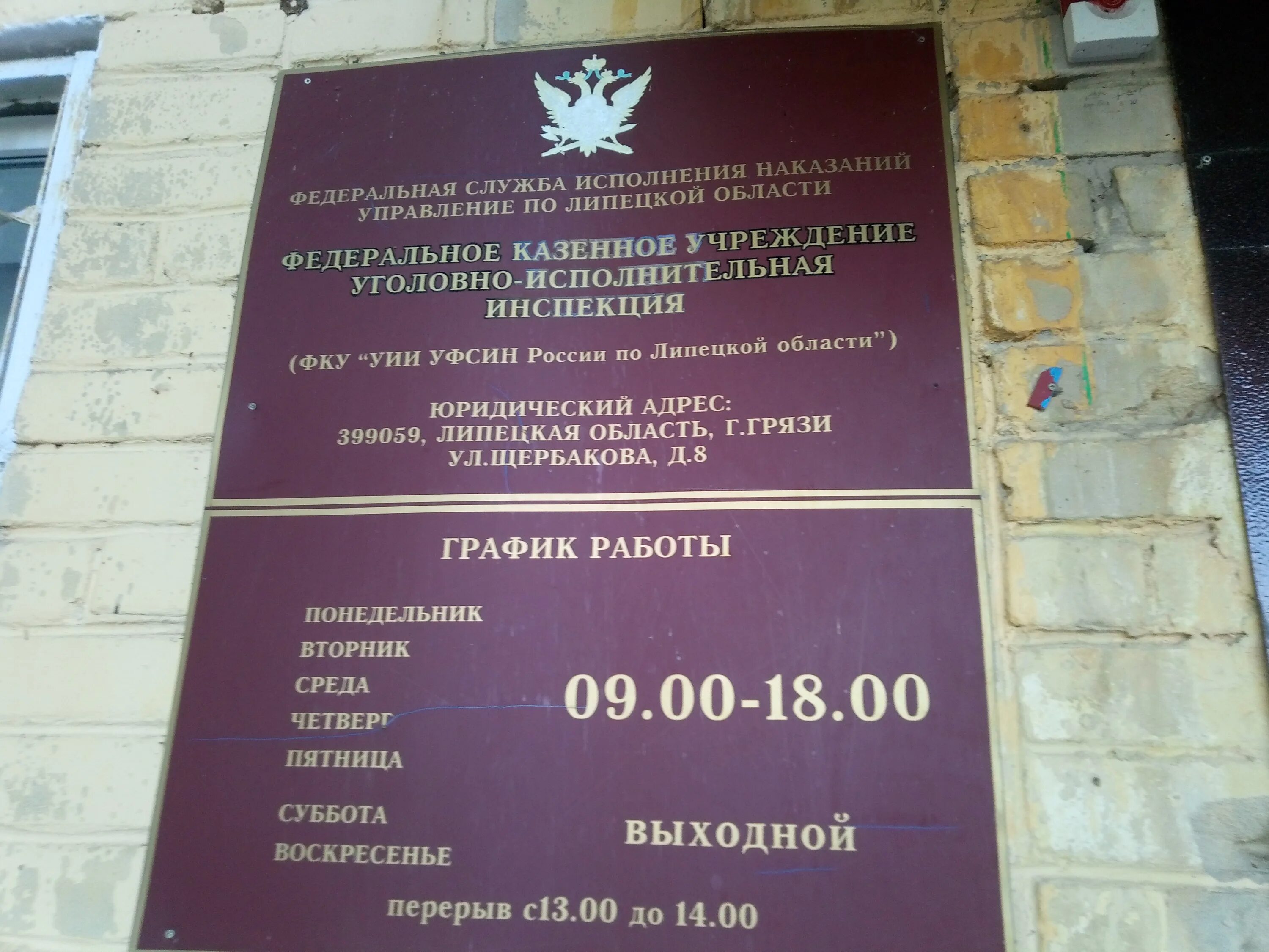 Федеральное казенное учреждение уголовно исполнительная инспекция. Фку уии уфсин. уголовно-исполнительная инспекция липецк. фку уим уфсин по ив области. управление фсин по липецкой области.