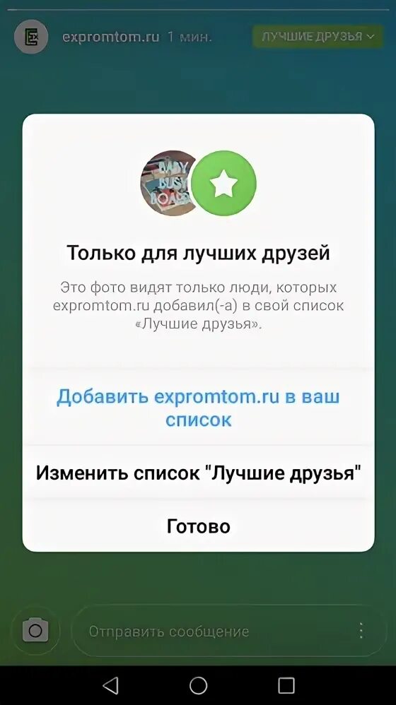 Как добавить близких друзей в инстаграме. Близкие друзья в инстаграме. значок близкие друзья в инстаграме. близкие друзья инстаграм. лучшие друзья инстаграм.