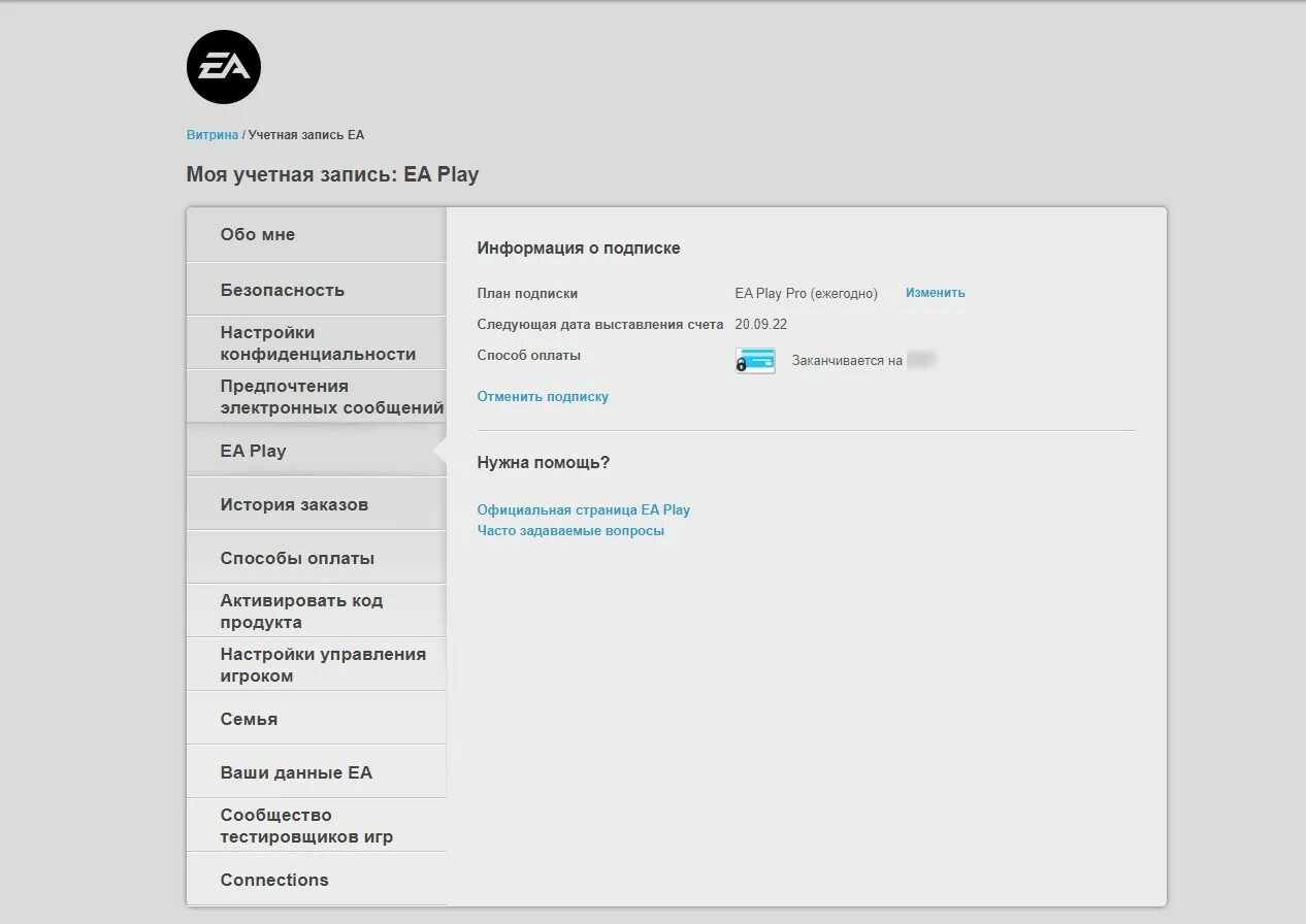 Ключ на подписку EA Play. EA Play Pro. FIFA 22 ключ. Ключ в стим ФИФА 22. Как пополнить ea play
