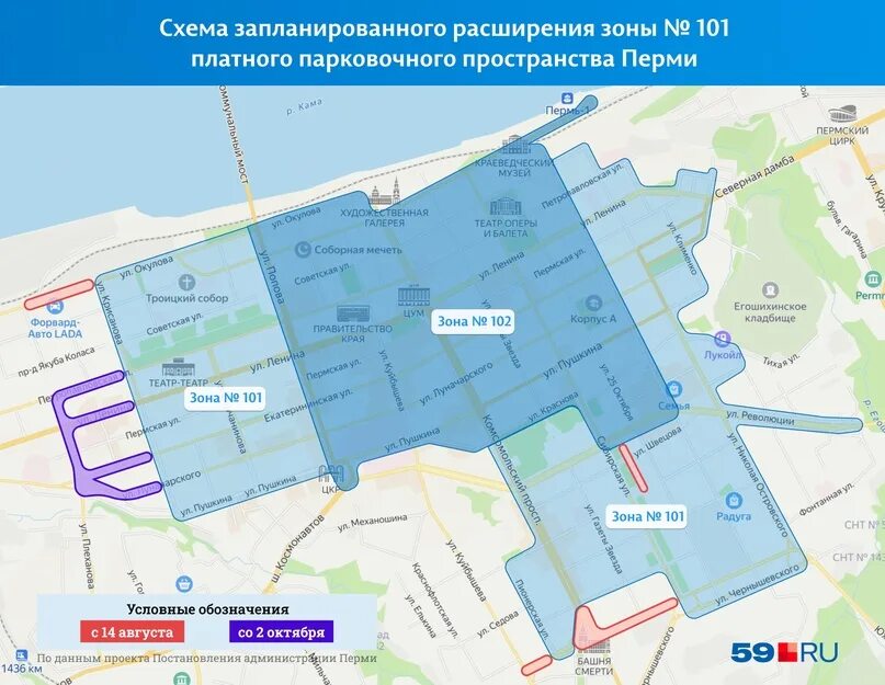 Зона парковки пермь на карте 2024. Зона парковки 101 в перми. Зона парковки пермь на карте 2024. Зона парковки пермь на карте 2024. Расширение зоны платной парковки пермь.
