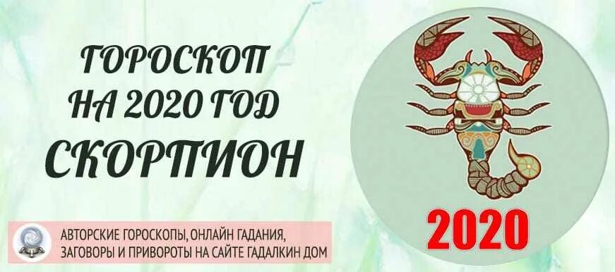 Гороскоп скорпион с 8 по 14 апреля. Гороскоп "Скорпион". Год скорпиона. Гороскоп на сегодня Скорпион. Гороскоп на завтра Скорпион.